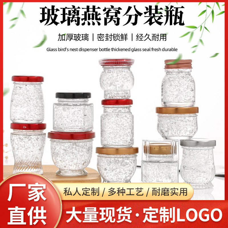 燕窝瓶耐高温大口可炖煮分装瓶花胶鱼胶瓶子炖奶雪蛤玻璃瓶