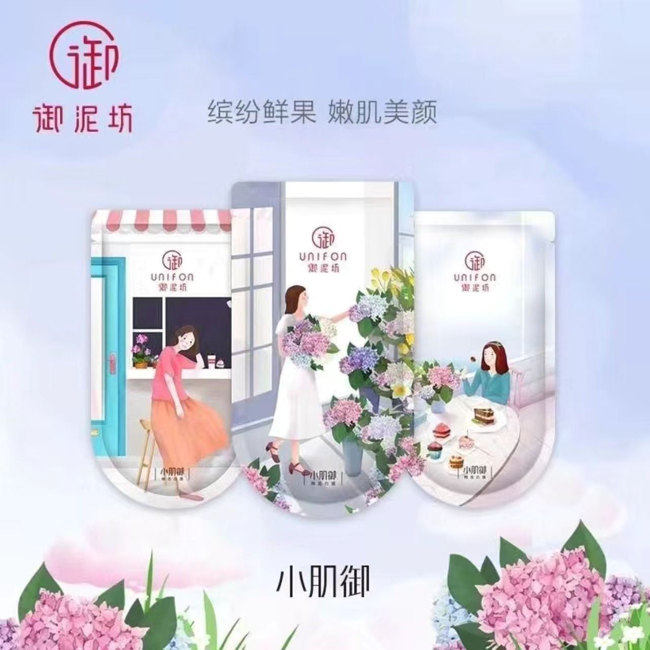 御泥坊玻尿酸补水果莓面膜嫩肤保湿清洁收缩毛孔控油学生男女