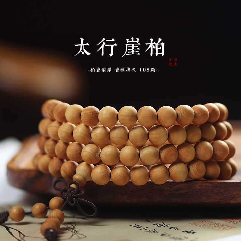 太行崖柏厂家批发108颗念珠手串佛珠素串手链陈化老料文玩念珠|undefined