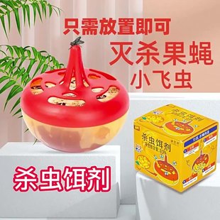 Green Bean Sprout Fly-Killing Bait Insecticide to Kill Flies and Small Flying Insects, Fruit Fly Fly Trap, Fly Medicine