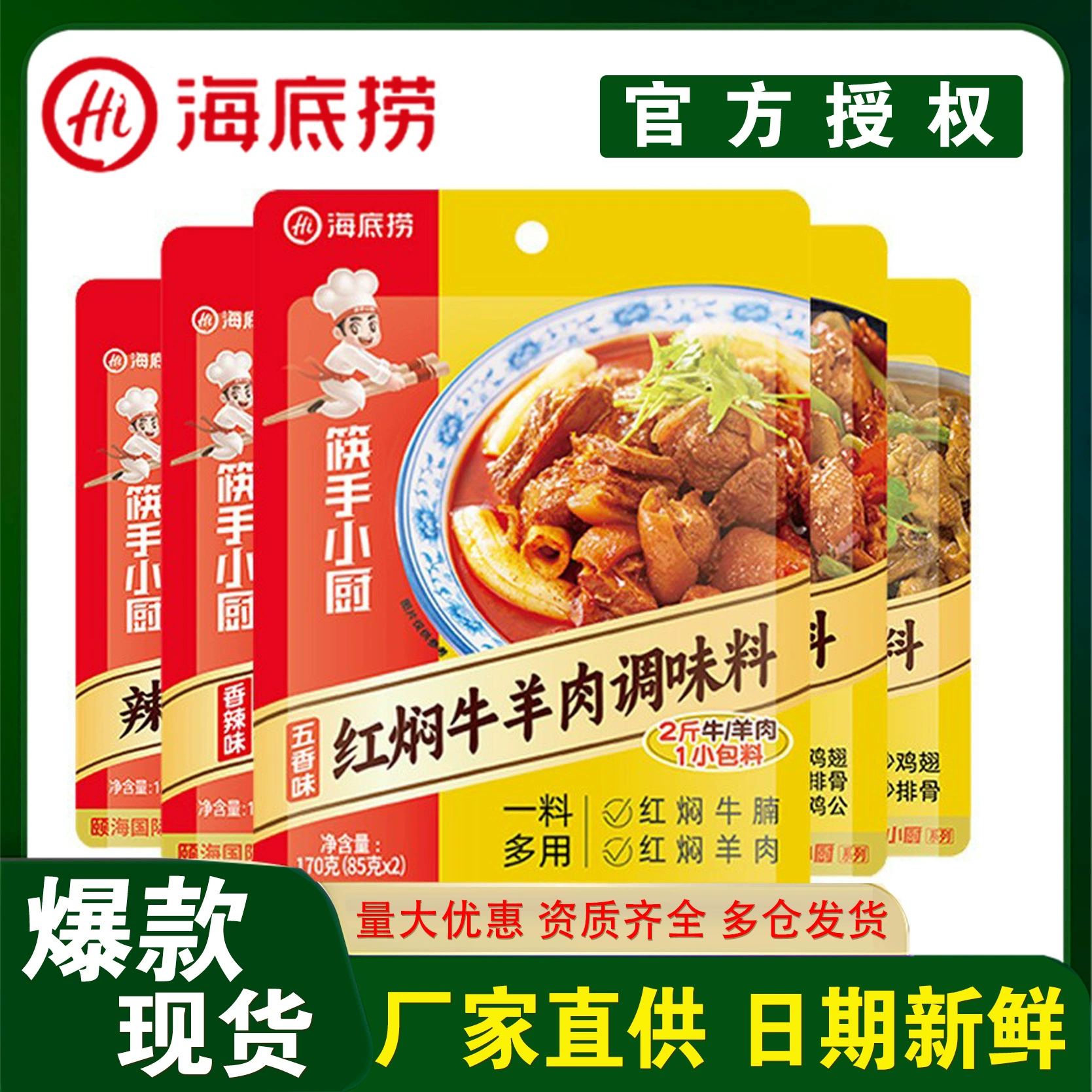 Haidilao красная говядина и баранина приправа