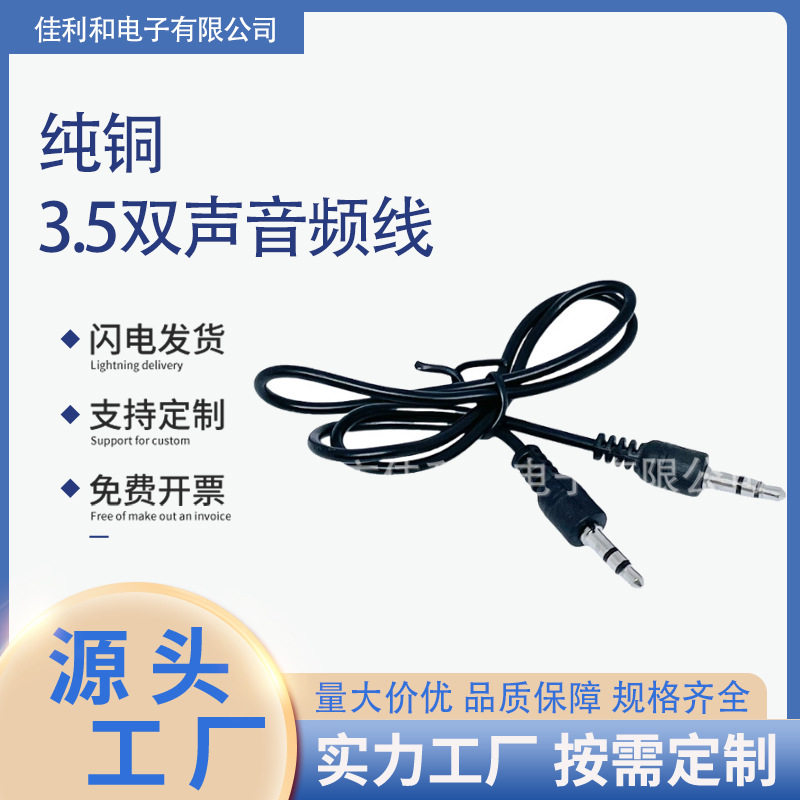 3.5双声音频线车载连接线AUX音响对录线电脑音频线插卡音箱纯铜