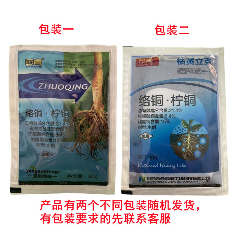 茁青枯黄立克络铜柠铜柠檬酸铜络氨铜西瓜枯萎病农药杀菌剂30克