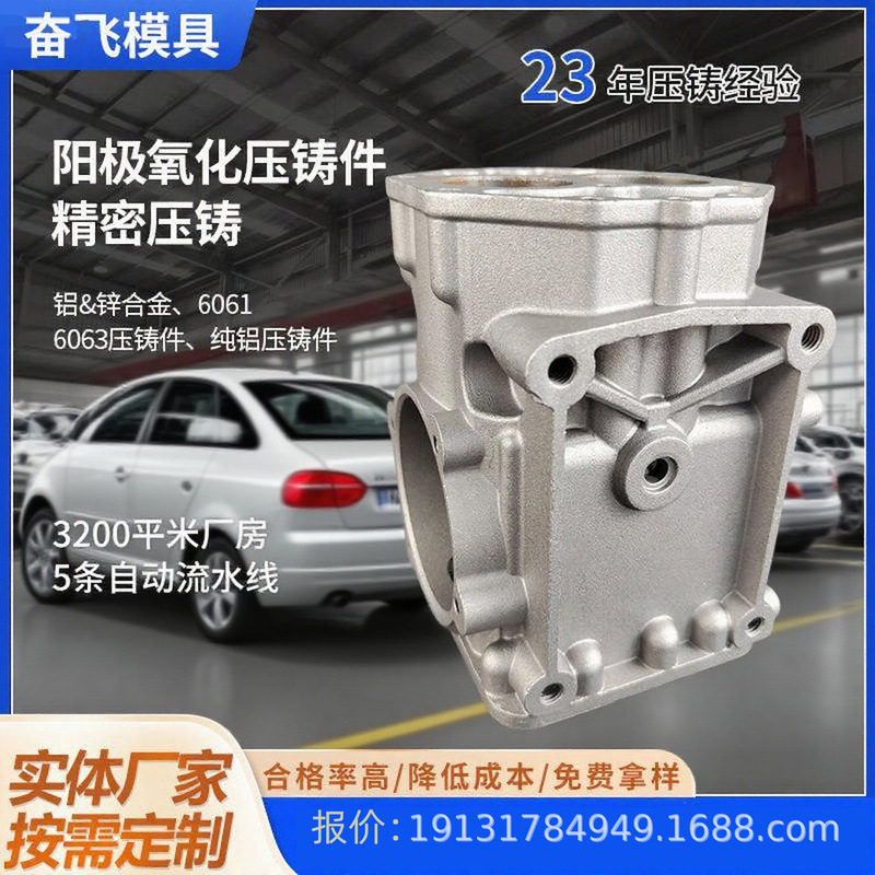 Auto parts hardware die casting shell die casting aluminum alloy zinc alloy shell die casting factory processing