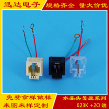 623K+O端 6P2C 生产水晶头母座 通信连接器 PCB通讯接插件 源太尔