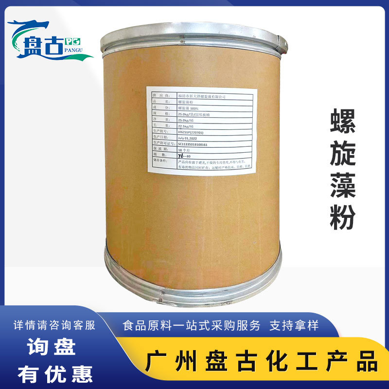 螺旋藻粉新大泽 墨绿色海藻粉 食品级/饲料级营养强化剂 螺旋藻粉