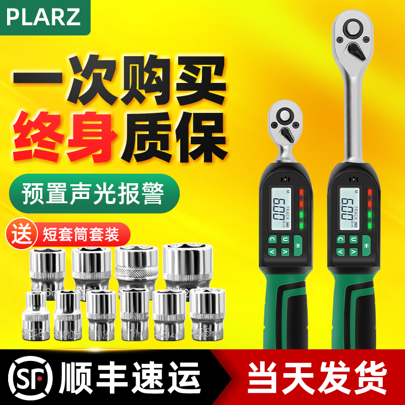 台湾普拉多电子数显扭力扳手套筒高精度工业扭矩力矩扳手预置可调