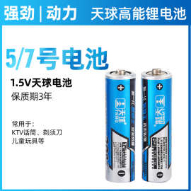天球5号电池AA 7号碳性五号七号干电池地摊玩具遥控器手电筒电池
