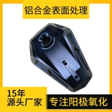 铝壳阳极氧化黑色加工 源头厂家提供铝合金阳极氧化表面处理加工