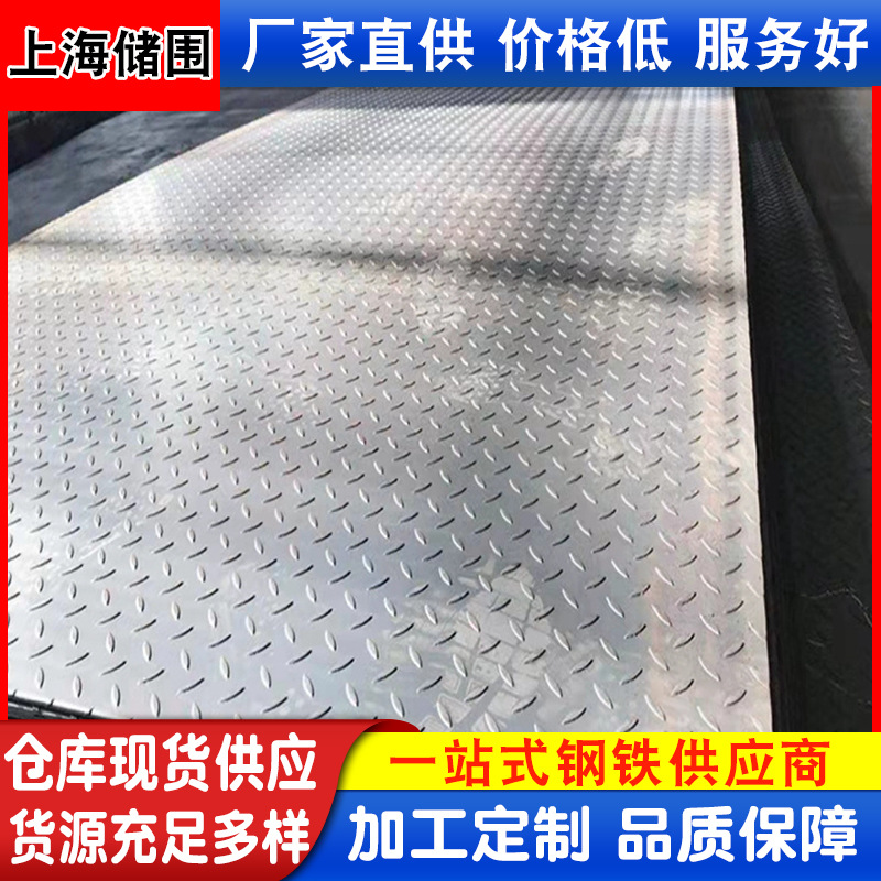 上海现货批发热轧花纹板厂房楼梯板防滑铺路板Q235B镀锌花纹板