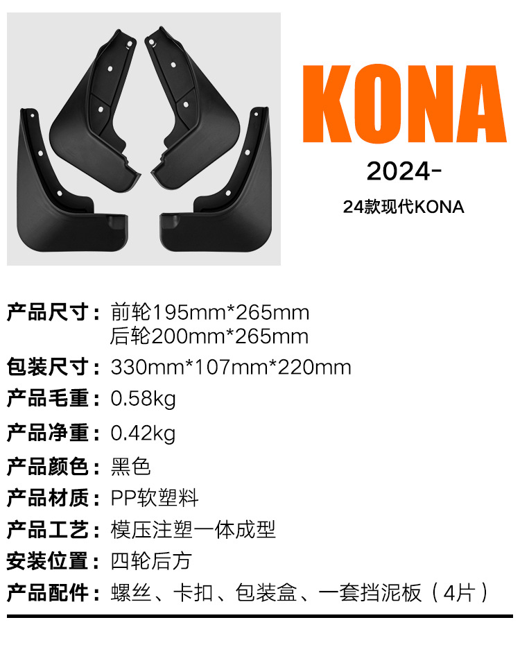Suitable for modern Kona 2024 car tire soft rubber fender foreign trade mudguard exterior modification