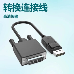 DP TO DVI����ҕ�l���@ʾ���B�Ӿ��D�Q��dp cable1080PԴ�^�S��