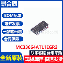 ȫ��ԭװMC33664ATL1EGR2 SOP-16������������շ���оƬ