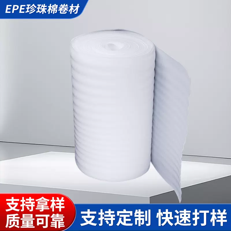 EPE珍珠棉泡沫板eps泡沫板保温隔热高密度泡沫板加厚防震包装材料
