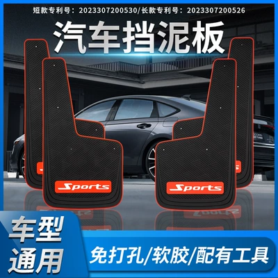 car supplies manufacturers spot, Mudguard