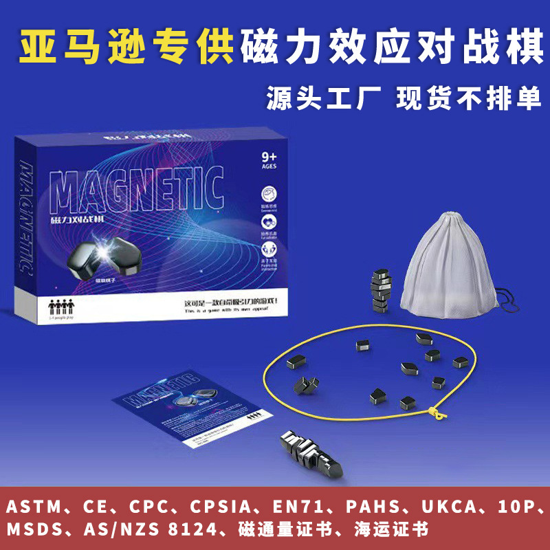 Cross-border magnetic force on the effect of war chess stepping on thunder chess magnet induction puzzle decompression double desktop table games children's toys