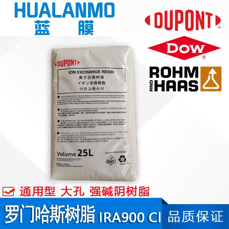 美国杜邦 罗门哈斯IRA900 Cl 强碱阴离子交换树脂 贵金属脱矿质