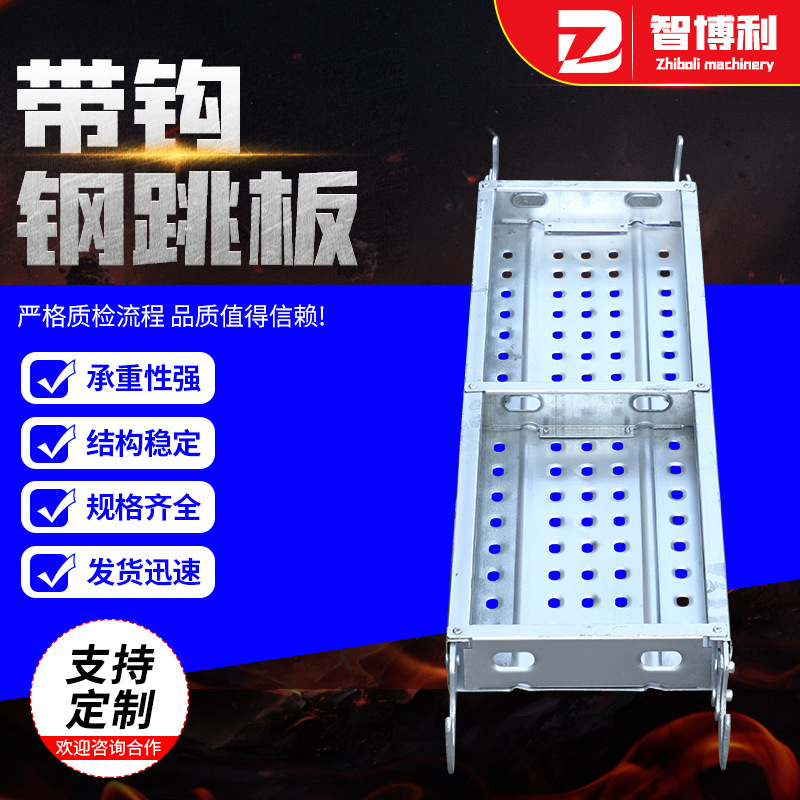 厂家供应 带钩钢跳板 工地冲孔挂钩钢跳板 建筑热镀锌盘扣脚手板