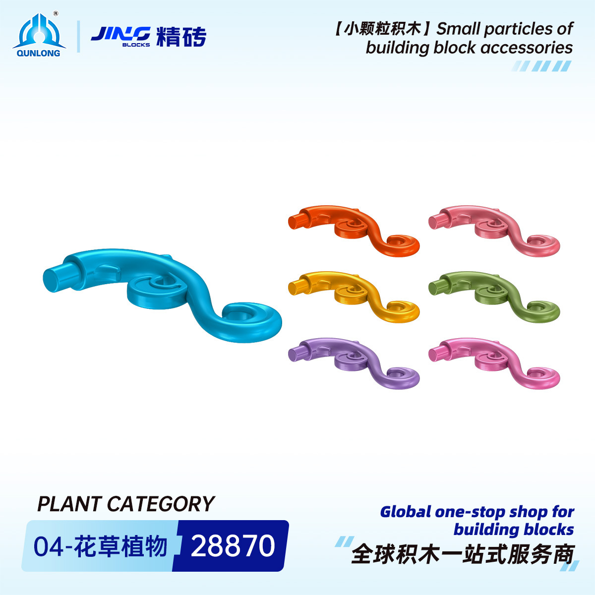 Qunlong Precision Brick Small Particle Building Blocks Compatible with 28870 Domestic Assembled Vines and Cross-Border Building Block Parts Wholesale at the End