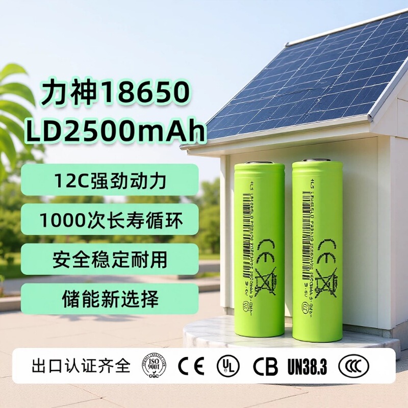 Lishen Brand New 18650 Lithium Battery 3.7V2500Mah Power 12C Power Tool Vacuum Cleaner Sweeper