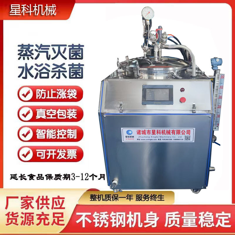 小型立式反压杀菌锅PLC商用牛肉粽子高压灭菌锅自动实验室杀菌釜