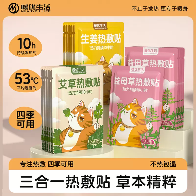暖贴自发热暖宝宝贴暖身贴艾草益母草生姜暖贴防寒驱寒保暖热敷贴