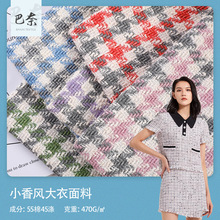 新款470g花呢大衣格子小香风面料 涤棉秋冬大衣外套套装毛呢面料
