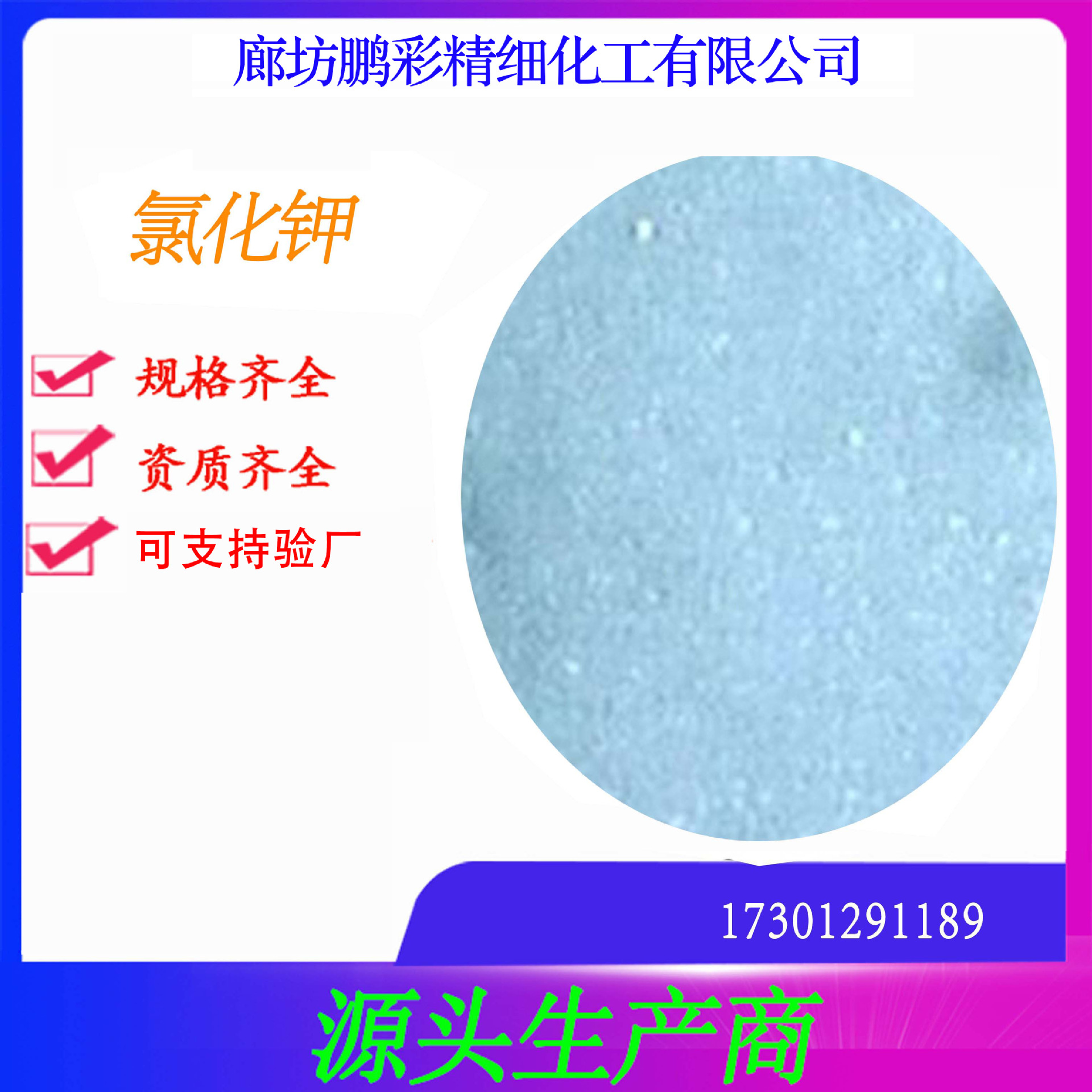 鹏彩现货生产高纯度试剂级氯化钾 分析纯氯化钾 氯化钾