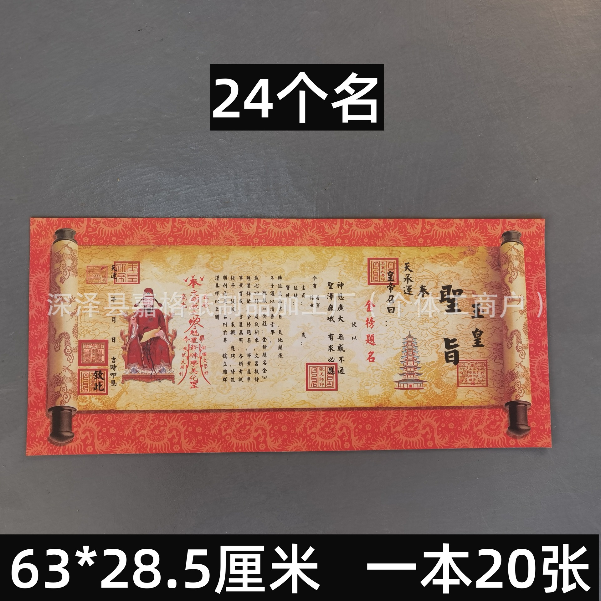 圣旨版文表双面印刷祭祀用品63*28.5彩色纸文疏黄表纸厂家批发