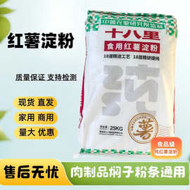 现货红薯淀粉 面食 烘焙 焖子 肉丸子 粉丝用 纯地瓜淀粉