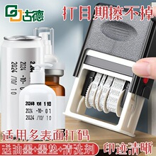 古德印章回墨日期印速干日期章生产日期可调年月日打码机小型手持