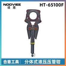 HT-65100F 充电式压管钳 便携式液压钳 电动薄壁不锈 钢卡压工具