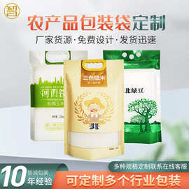 农产品10kg大米包装袋定制 玉米大豆包装袋 面条包装袋塑料袋定制