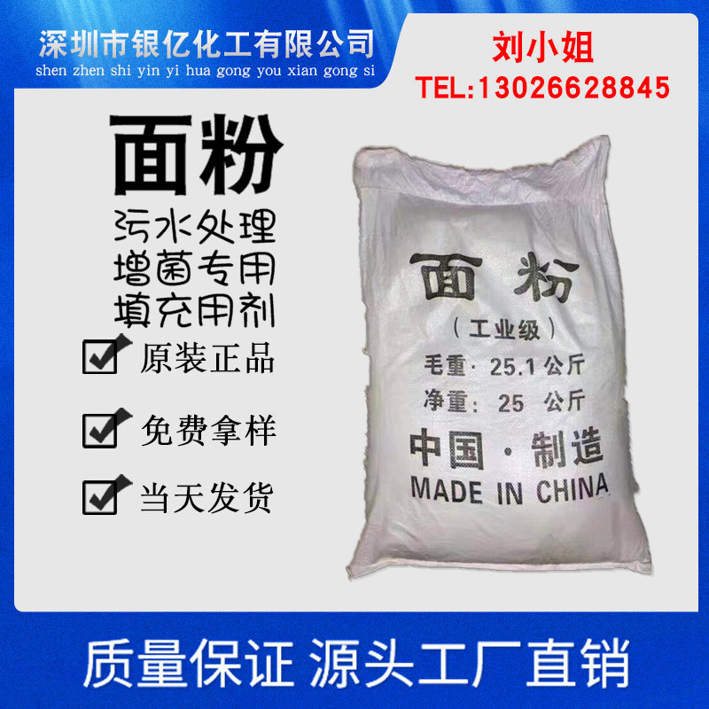 goods in stock wholesale Industrial grade flour Sewage Purity Industry flour cultivation Industry flour Manufactor