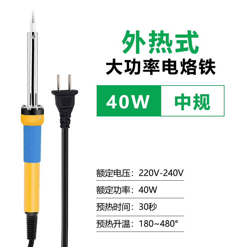 [중형] 외부 가열 납땜 인두 40W 노란색
