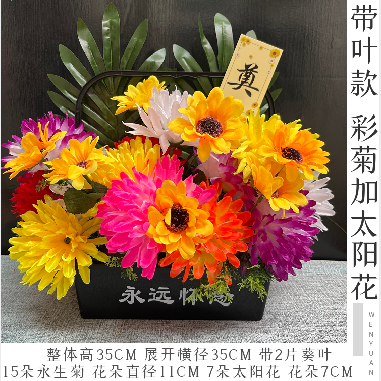 Basket with leaves, colorful chrysanthemums and sunflowers, height 35CM, width 35CM