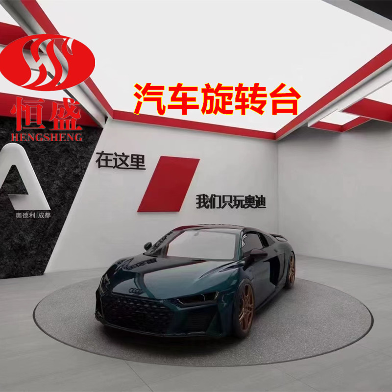 电动汽车转台展厅工业展览旋转地台车展转台展厅旋转展示台