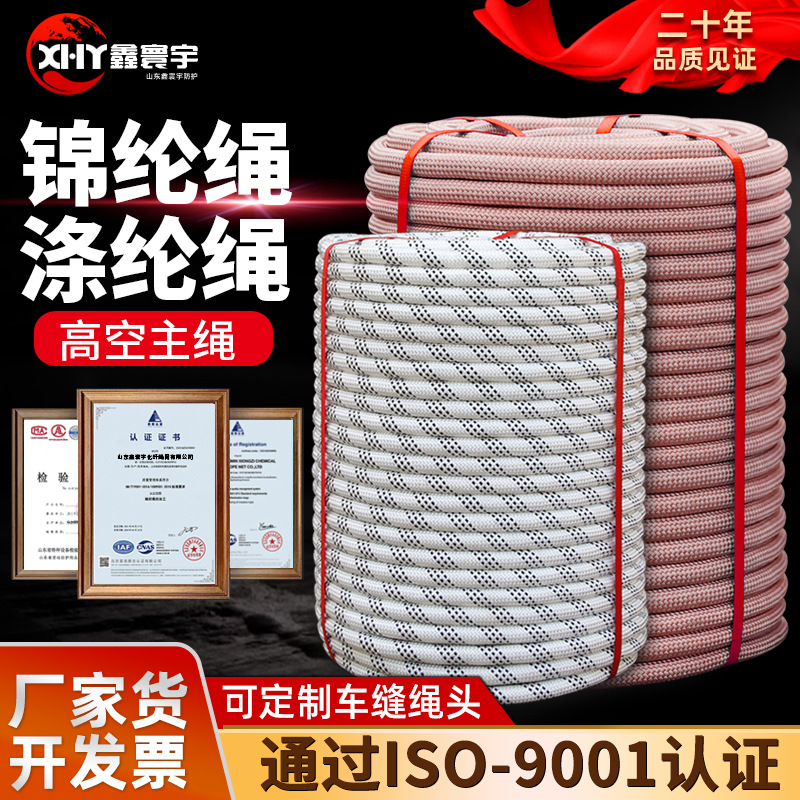 户外安全绳 国标尼龙绳高空作业绳逃生救援绳锦纶绳涤纶绳 捆绑绳