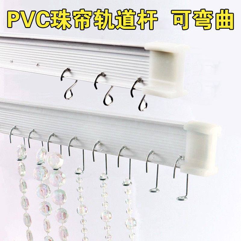 PVC Bead Curtain Track Curtain Slide Rod Plastic Curtain Curtain Curtain Pulley Track Rod 360 Degree Bendable