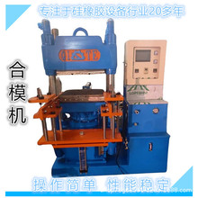 直销250T全自动硫化机硅胶合模机橡胶制品成型设备出口专用机械