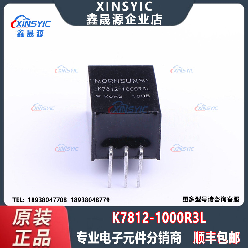 全新原装K7812-1000R3L非隔离稳压输出电源模块16-36V转12V1A弯脚
