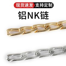 保色铝NK链 扁铝链服饰链包链腰链吊灯装饰NK扭链饰品diy装饰配件