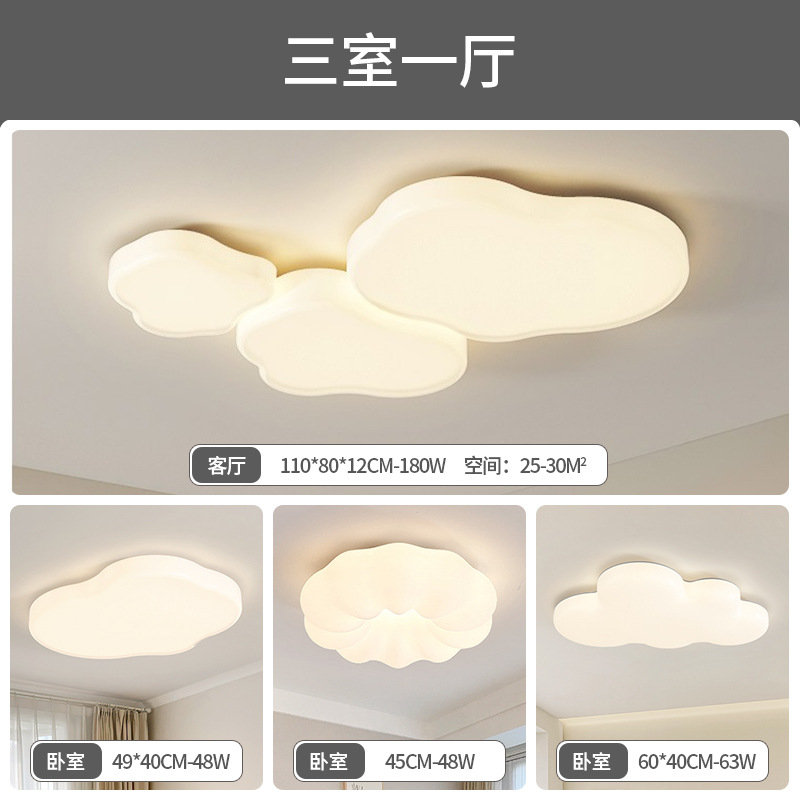 Luz de techo de nubes en 2025, nueva y moderna atmósfera simple y crema de viento lámpara de sala de estar Zhongshan paquete de lámparas para el hogar