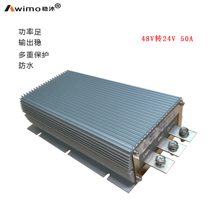 48V转24V 50A直流开关电源 1200W降压模块大功率48V降24V适配器
