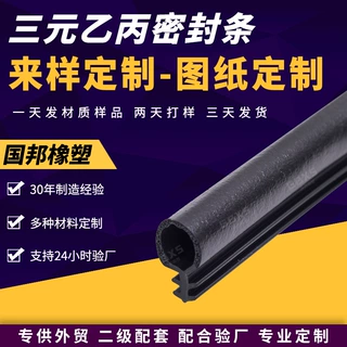 U型侧泡顶泡密封条 配电箱机电机柜防尘橡胶防撞防划包边密封胶条