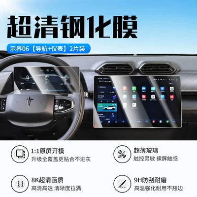 Suitable for Dongfeng Shijie 06 Central Control Screen Tempered Film, Car Instrument Navigation Film, Interior Modification Supplies Screen (Car interior film) - shijie-06-navigation-instrument-new-9d-ultra-clear-explosion-proof-crystal-diamond-film