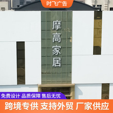 门头店铺招牌广告制作外墙楼顶广告字户外挂墙广告牌楼体广告字