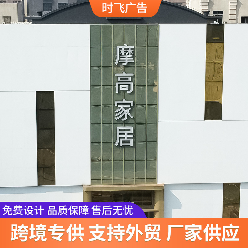 门头店铺招牌广告制作外墙楼顶广告字户外挂墙广告牌楼体广告字