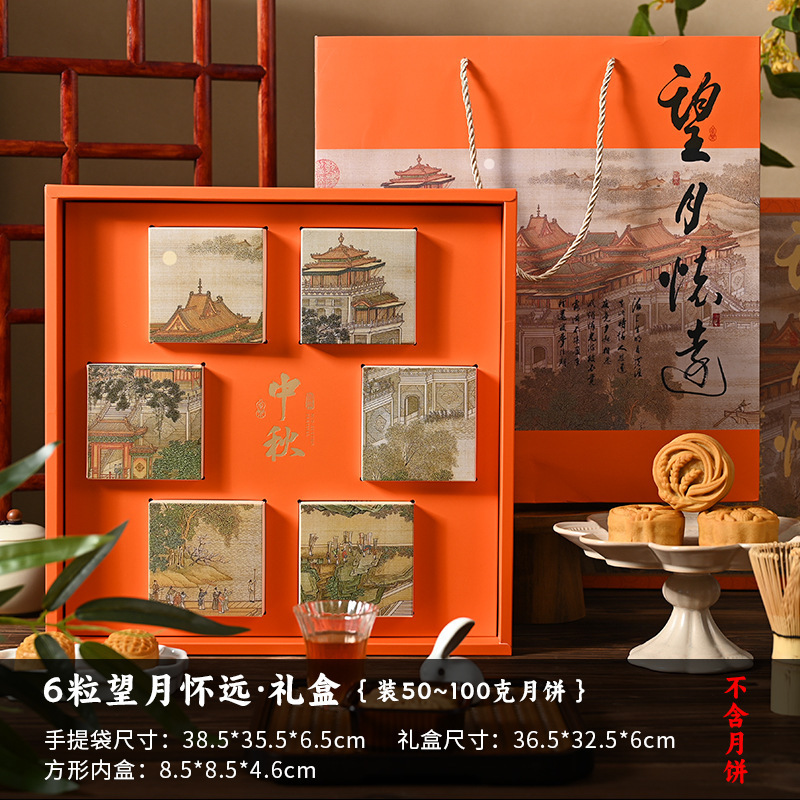 新款月饼礼盒空盒6/8粒手提高级感创意月饼包装盒中秋节伴手礼盒|undefined