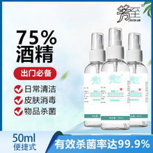 75%ƾ50ml־ٸϴЯʽҺƾҺ